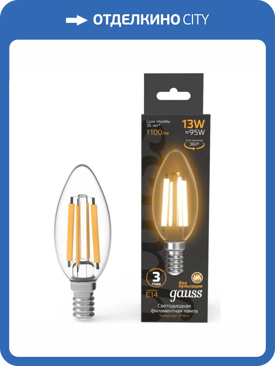 Лампа светодиодная филаментная Gauss E14 13W 2700K прозрачная 103801113 фото 8