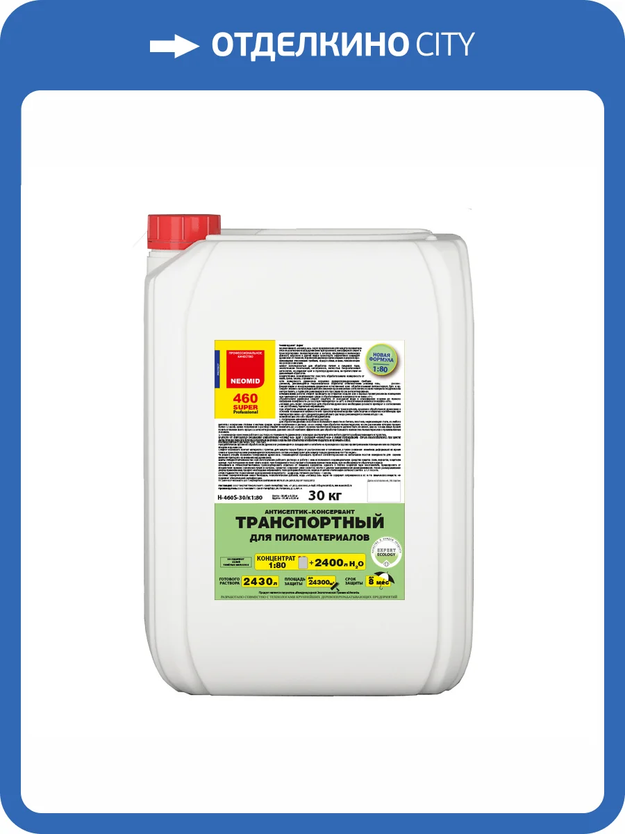 Антисептик-консервант транспортный Neomid 460 Super 30 кг фото 2