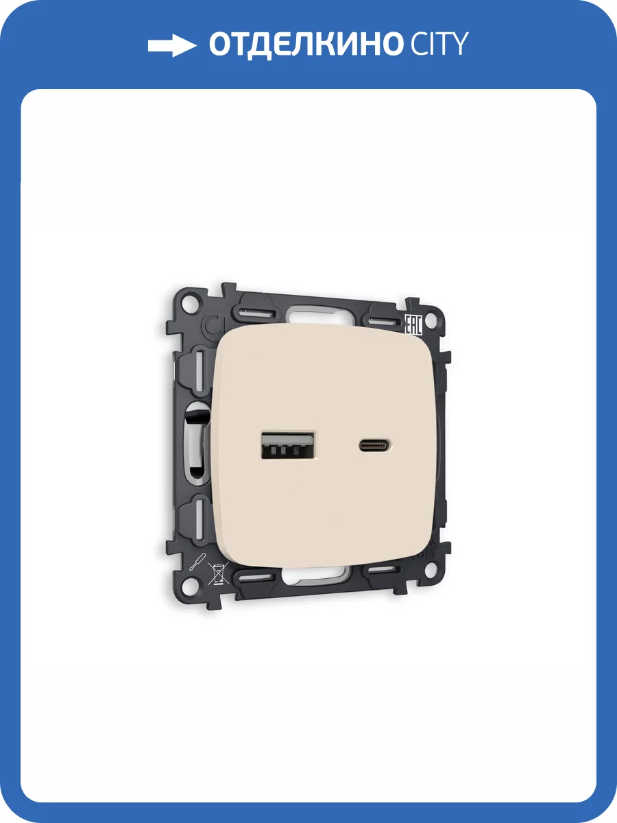 Комплект механизма розетки 2USB A+C 20W (быстрая зарядка) Ambrella Volt Omega MO331010 бежевый матовый фото 4