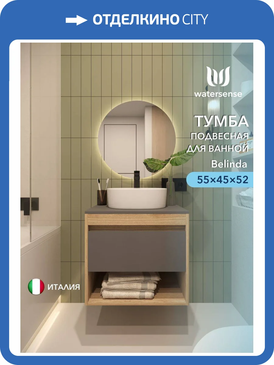 Тумба под раковину Watersense Belinda W00550 дуб, графит, 55 см фото 5