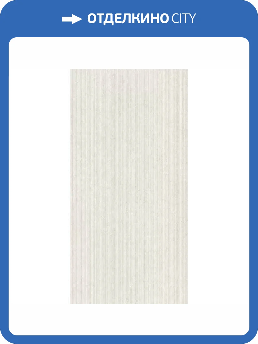 Керамогранит 41ZERO42 Superclassica SCG 4101141 Grooved 60x120 фото 31