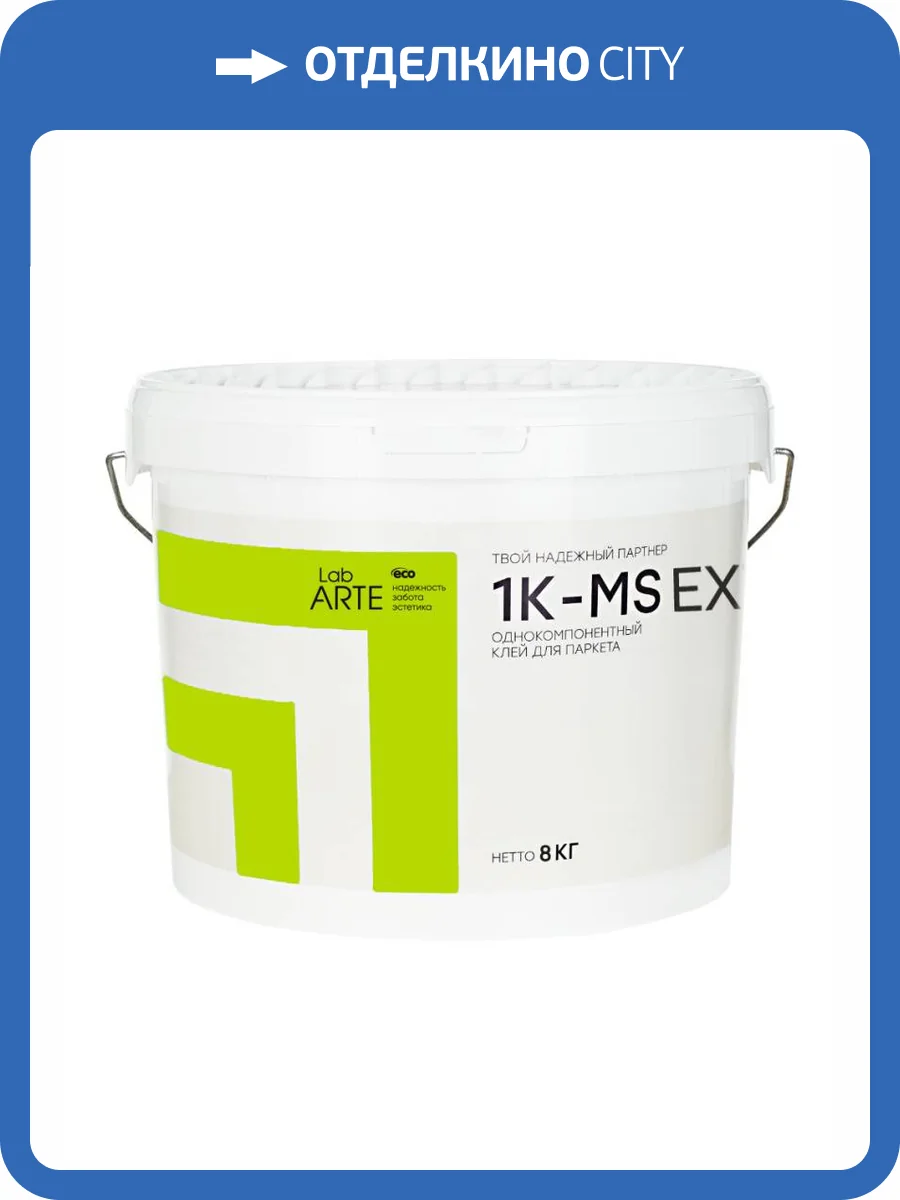Клей однокомпонентный Lab Arte 1K-MS EXTRA 8 кг фото 2