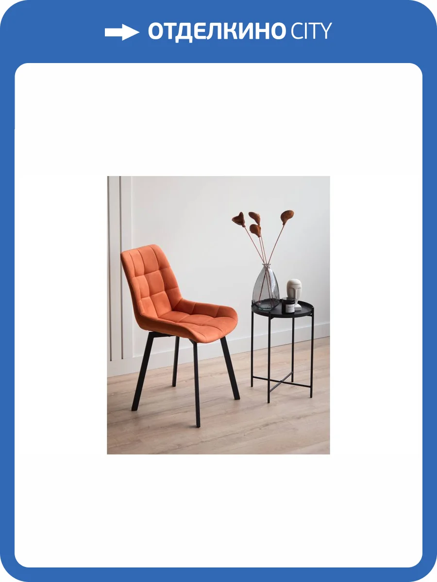 Стул на металлокаркасе Notta Челси 360 П 632525 Терракотовый (zd 432) / черный np фото 10