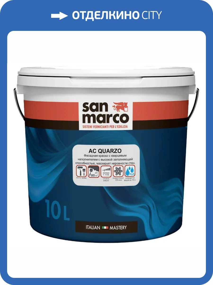 Фасадная краска San Marco AC Quarzo база Transparente 9.35 л фото 2