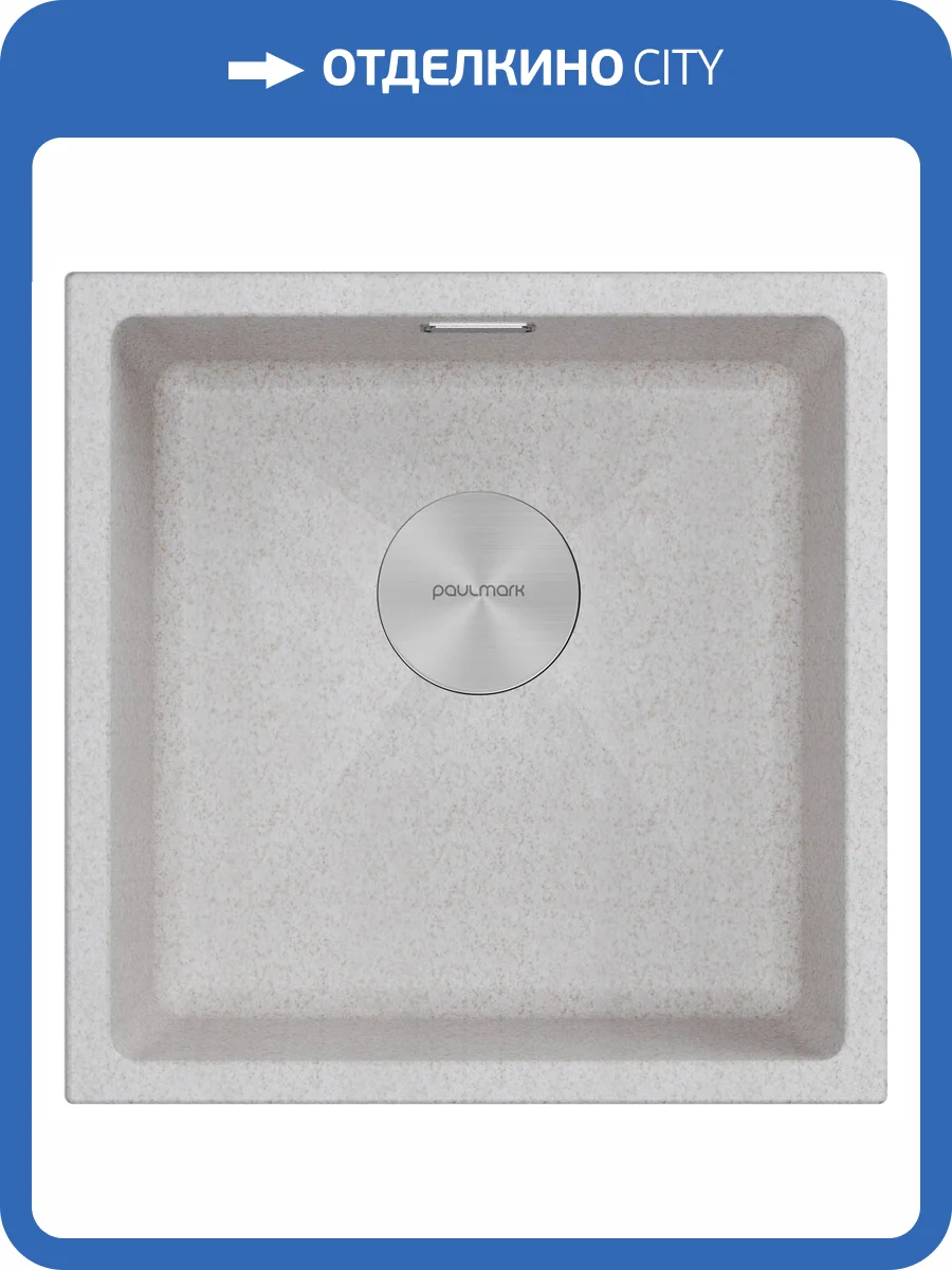 Мойка кухонная Paulmark Lumi 45Uni LU45-BE Бежевый, 45.5x46 фото 4