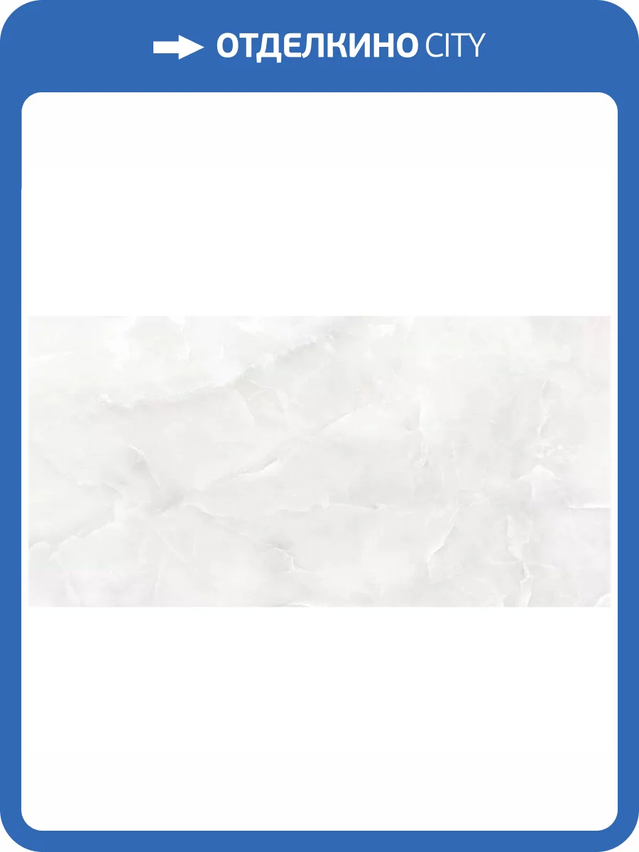 Керамогранит Керлайф Onice Perla Mt 60x120 фото 5