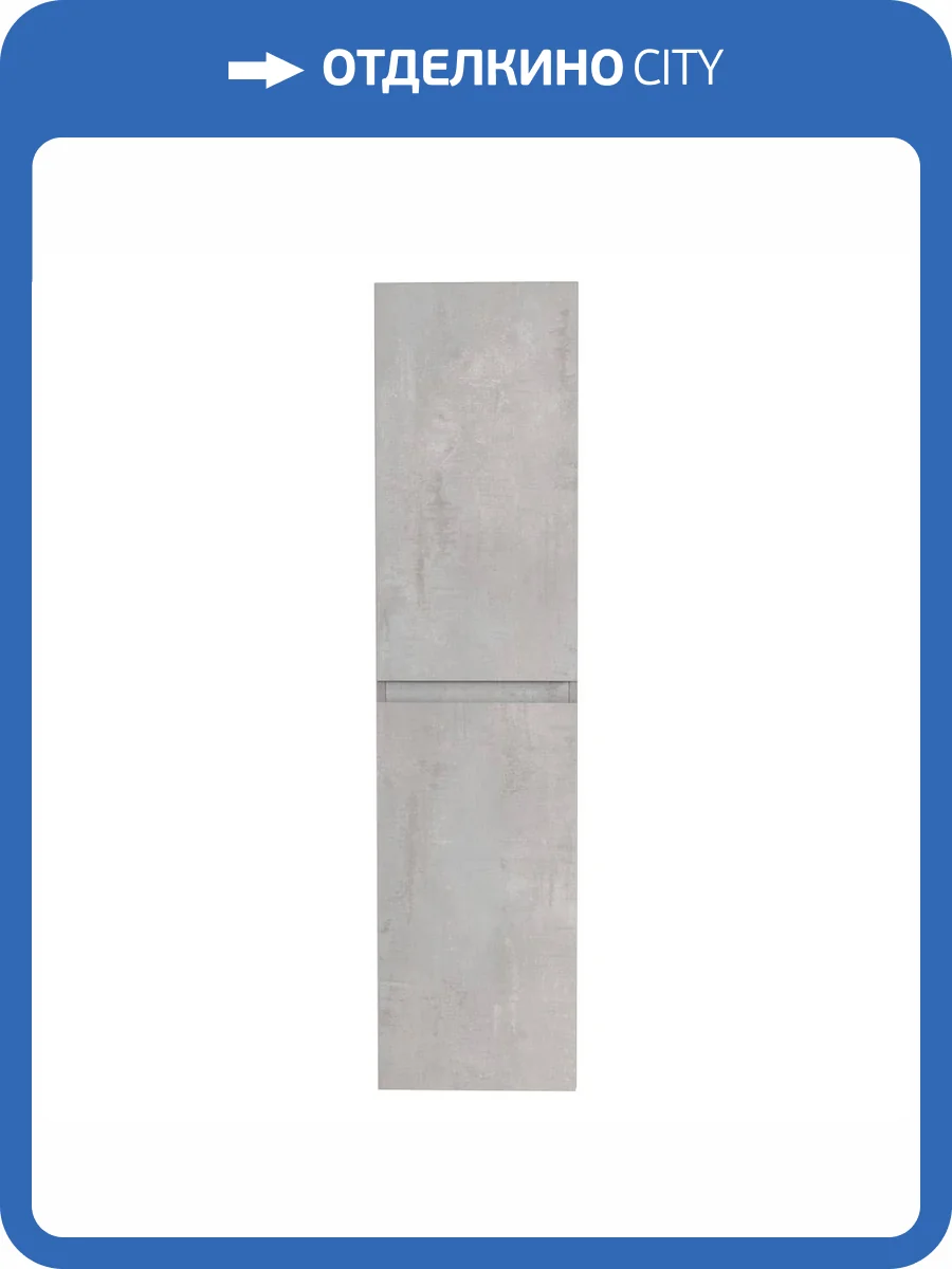 Шкаф-пенал Cezares MOLVENO-1600-2A-SC-BET Beton, 40x30x160 фото 7