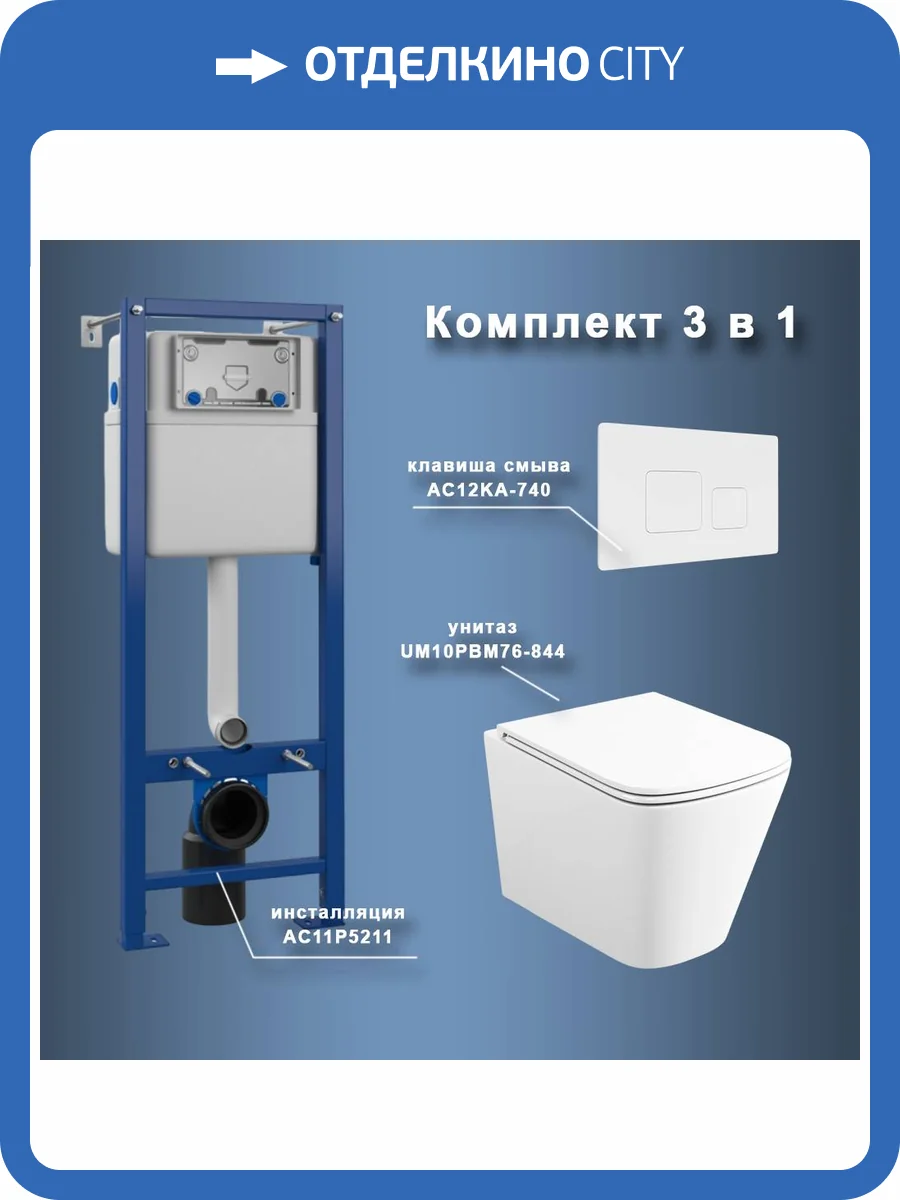 Унитаз с инсталляцией Maretti Umbria UM76KA74052 безободковый, сиденье микролифт фото 11