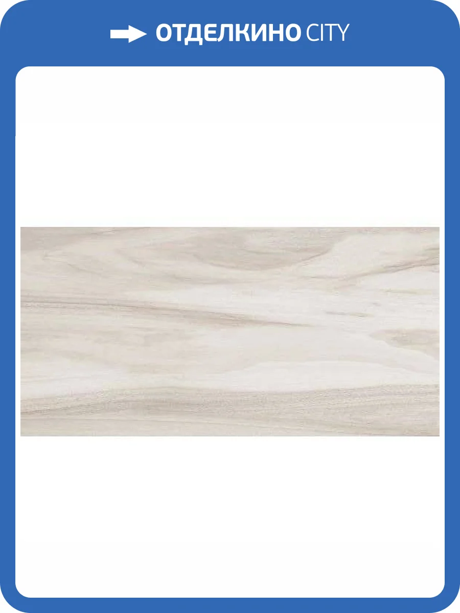 Керамогранит Lasselsberger Ceramics Блисс 6260-0074 Светло-Бежевый 30x60 фото 2