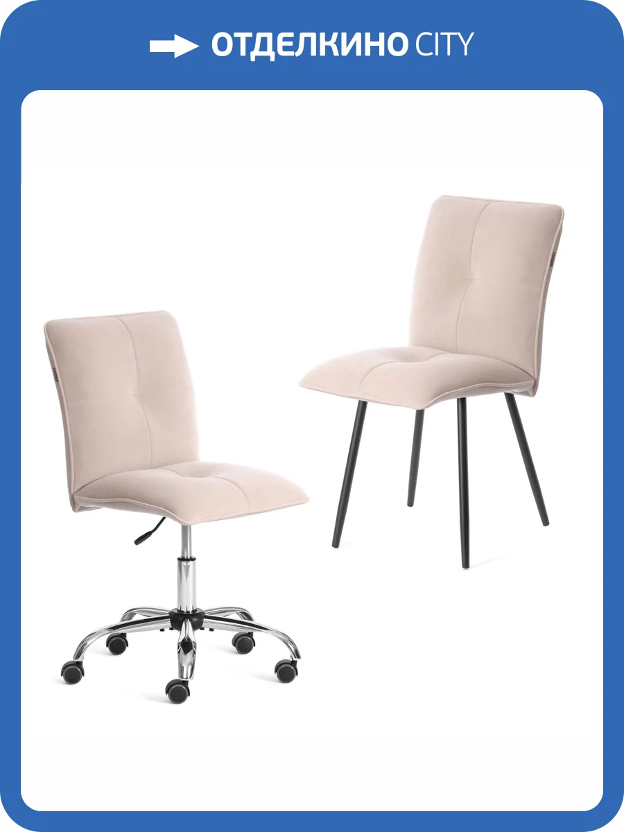 Набор из кресла и стула Tetchair Sweet LT 25050 бежевый, черный, флок фото 11