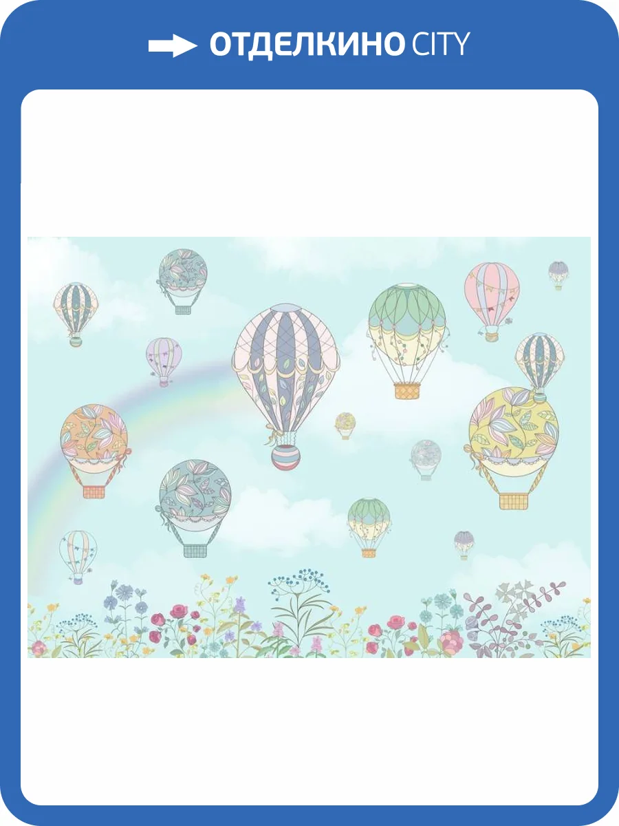 3D Фотообои Artegrafico «Шары в радужном небе» KID-054 песок фото 2