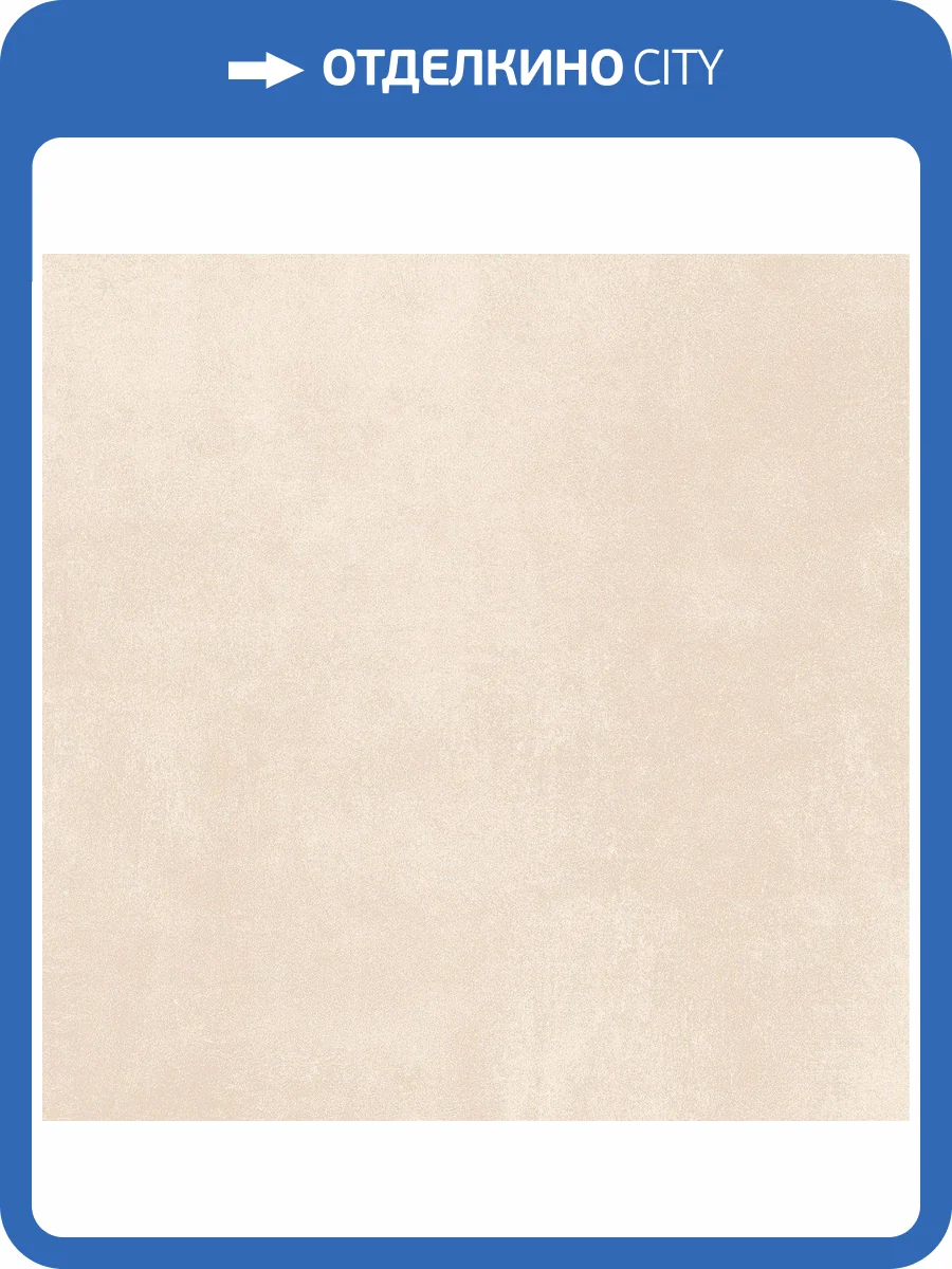 Керамогранит Ocean ceramic Millenium IRN000053 Beige 20 mm 60x60 фото 6