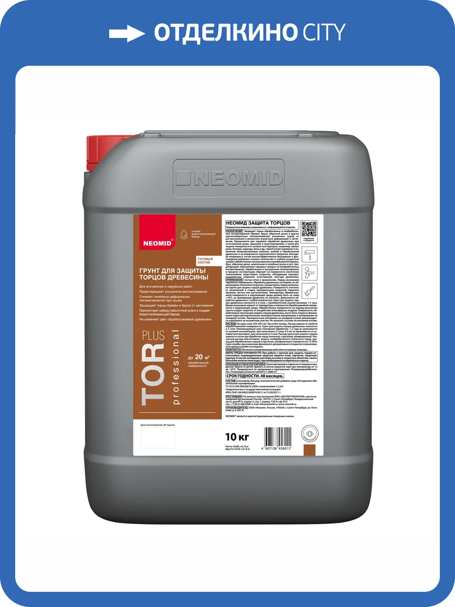 Cостав для защиты торцов древесины Neomid Tor Plus 10 кг фото 2