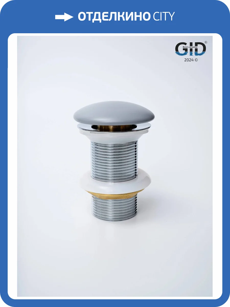 Донный клапан Gid Minucia Gmh100 74401K без перелива, серый матовый фото 7