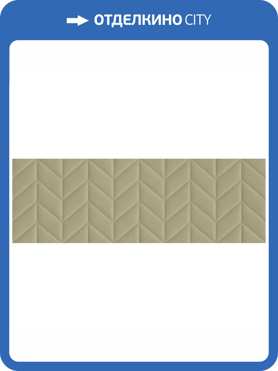 Керамическая плитка Marazzi Italy Flora MP84 Verde Str Spike 3D 30x90 фото 13