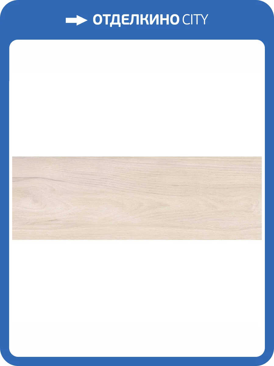 Керамогранит Gracia Ceramica Karelia 10400001335 Beige Pg 02 20x60 фото 11