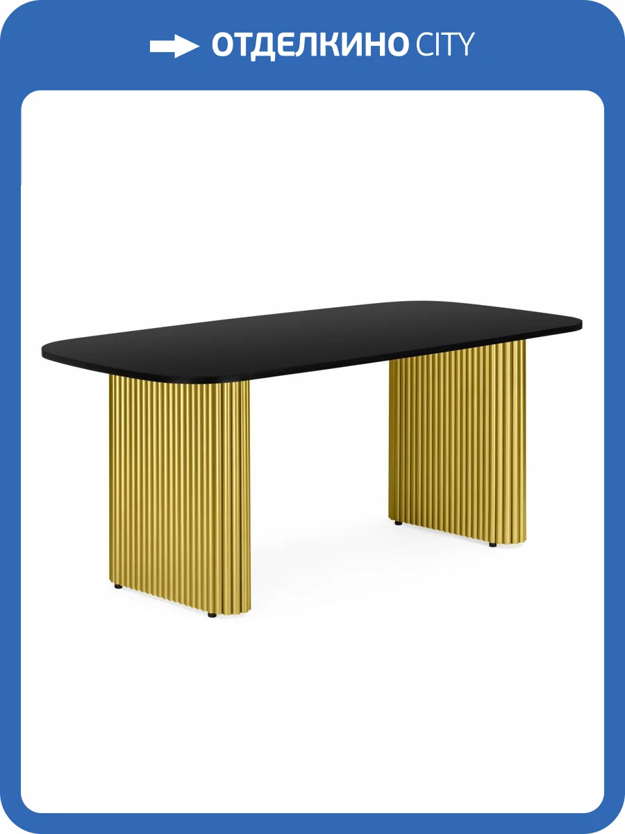 Стол Notta Бавария B 620577 черная пленка шагрень, золото 180x90x75 фото 7