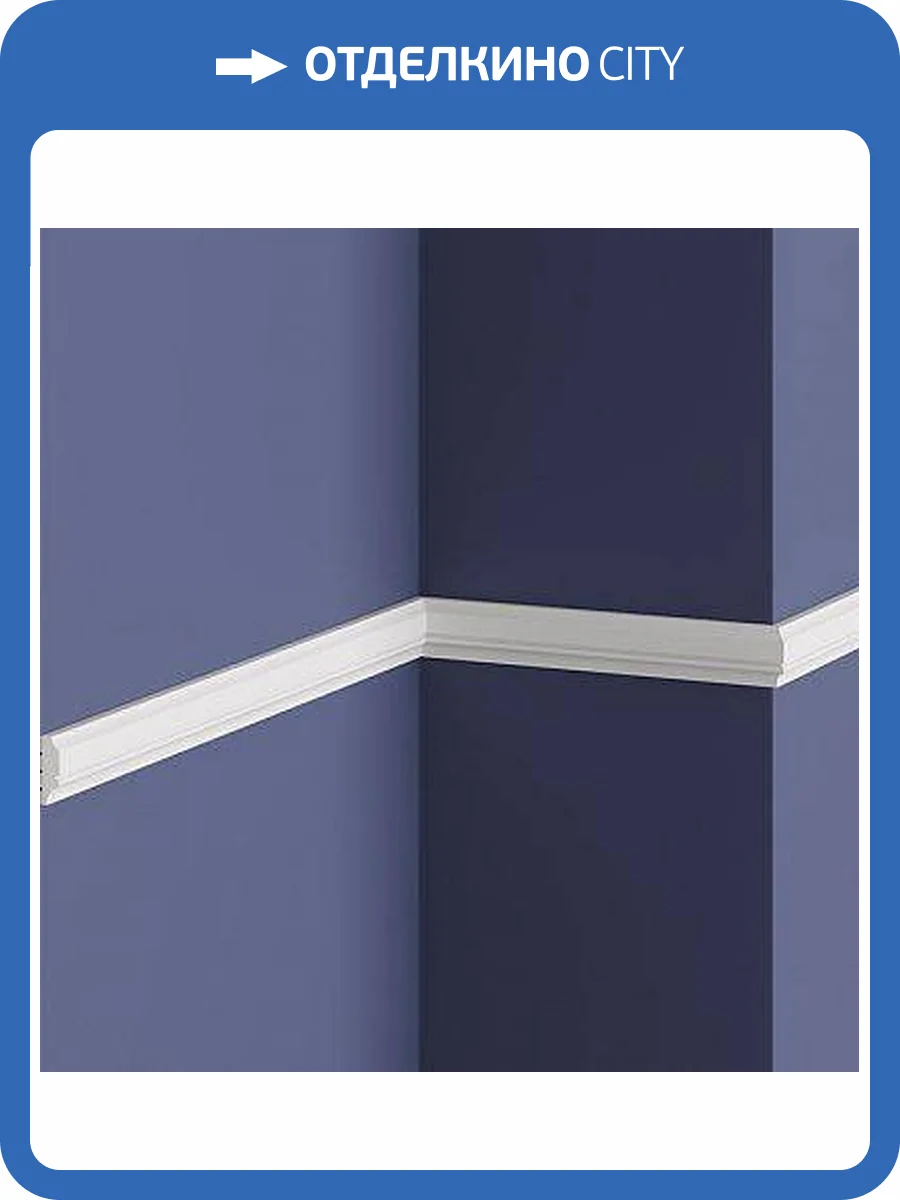 Молдинг Mallers MP116 200x1x3.1 фото 3