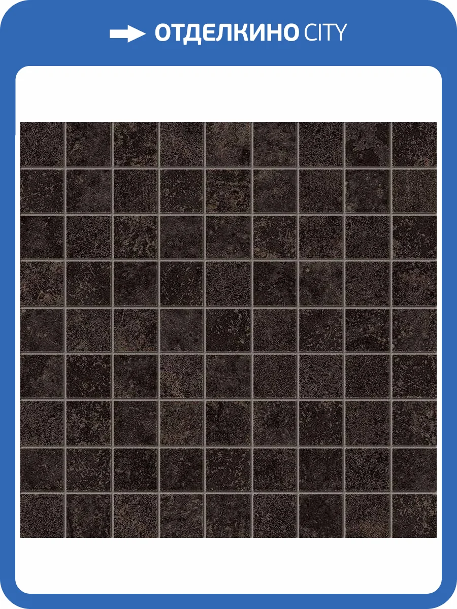 Мозаика Atlas Concorde Russia Drift 600110000907 Dark / Дрифт Дарк 31.5x31.5 фото 2