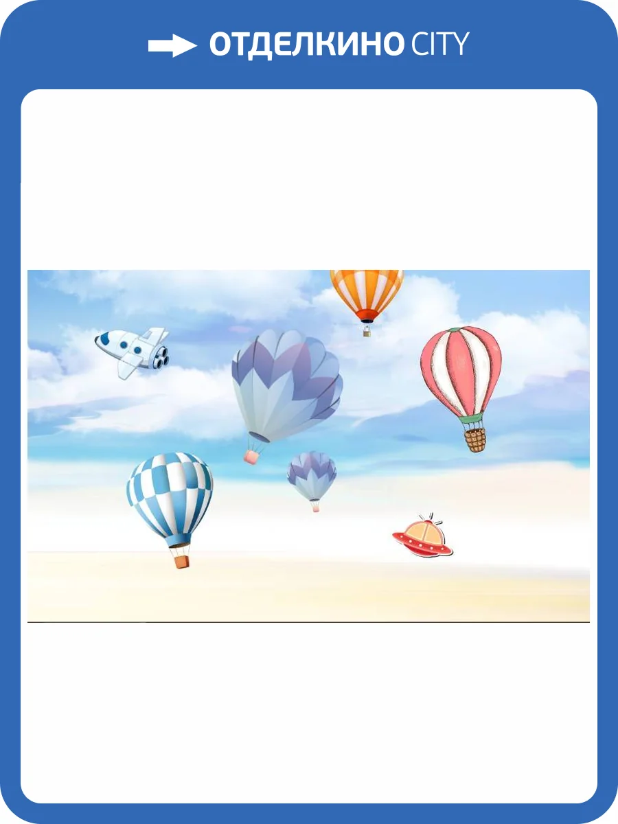 3D Фотообои Artegrafico «Небесная фантазия с воздушными шарами» KID-143 канвас фото 2