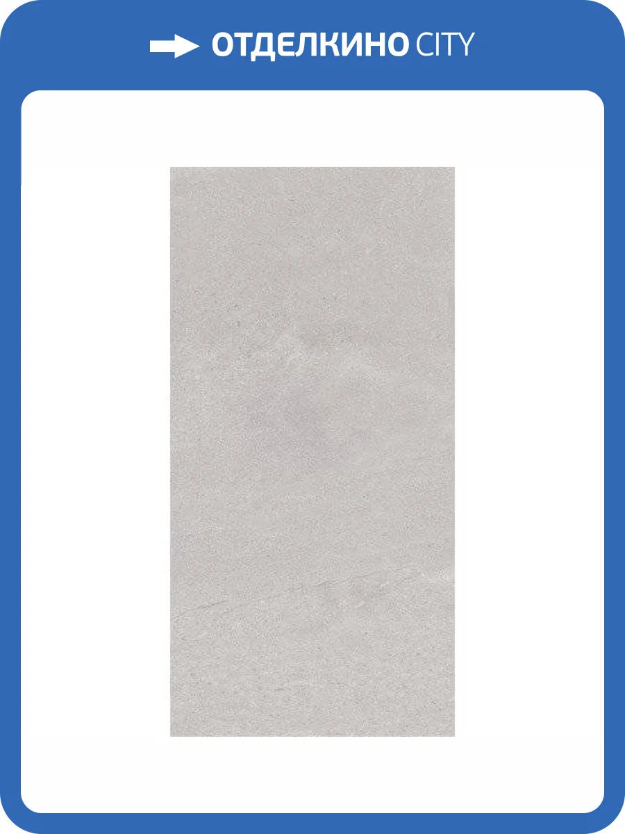 Керамическая плитка Kerama Marazzi Про Матрикс 11259R Серый Светлый Матовый Обрезной 30x60 фото 4