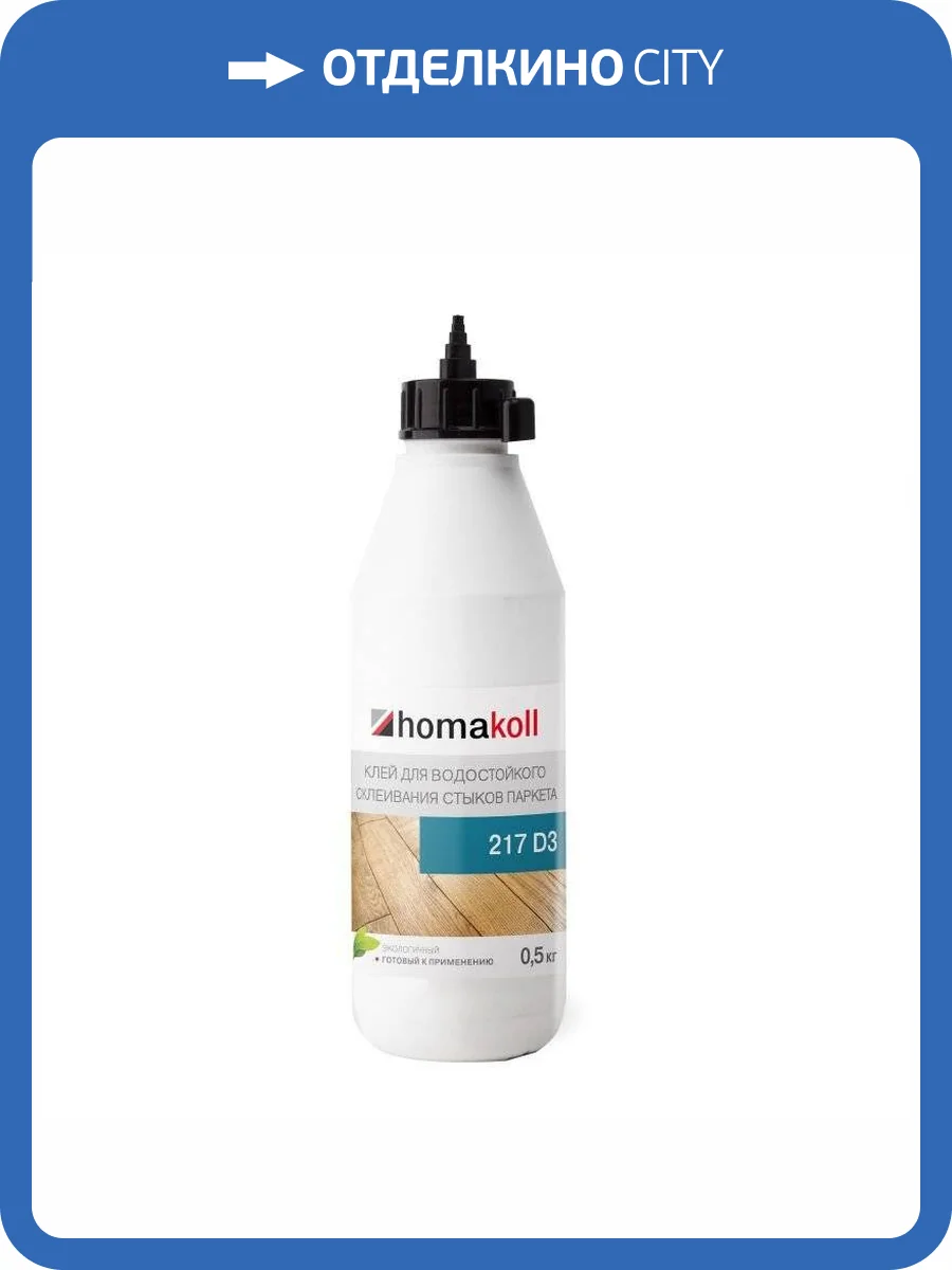 Клей для стыков штучного паркета Homakoll 217 D3 (0.5 кг) фото 2