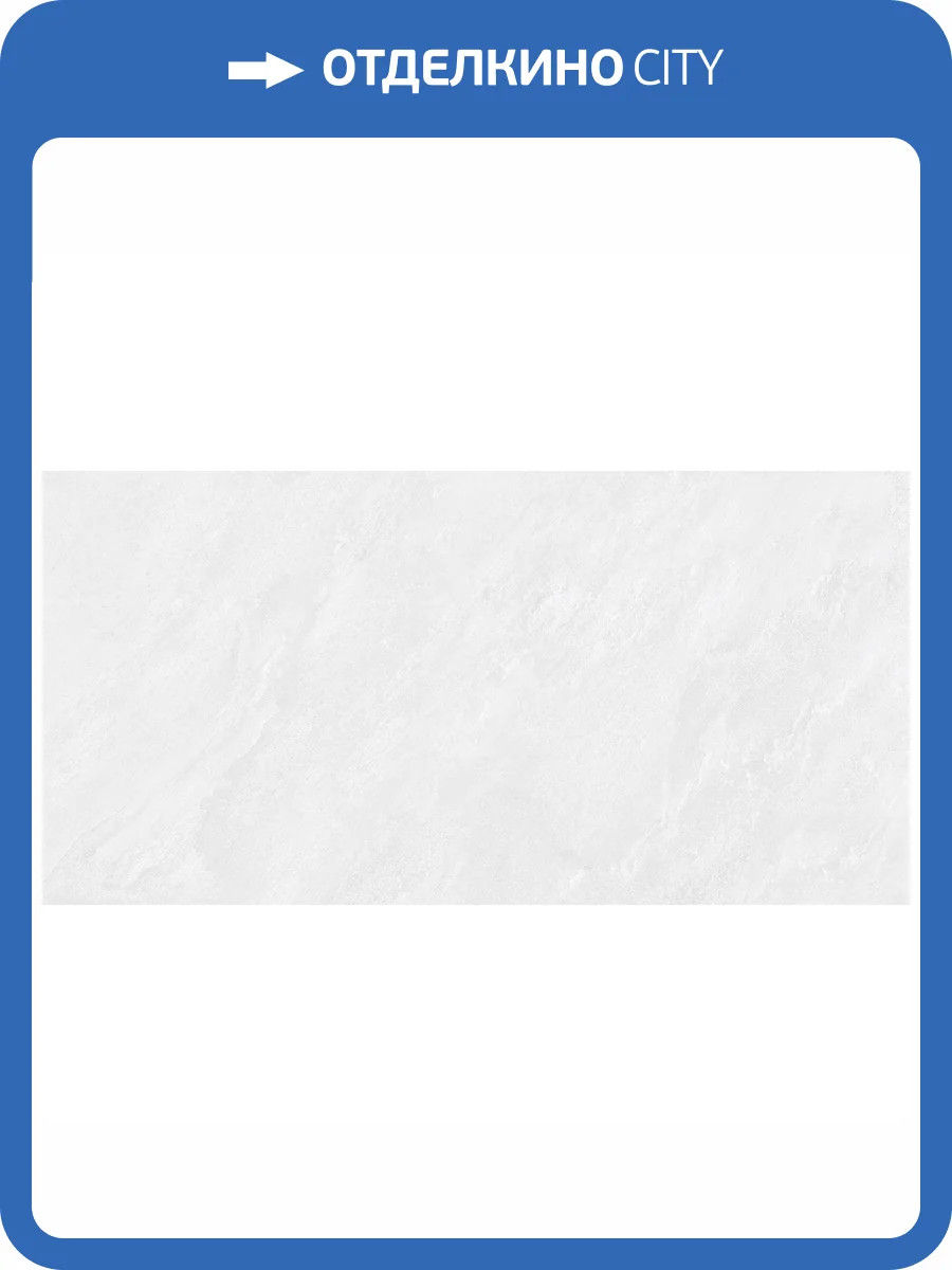 Керамическая плитка Beryoza Ceramica Борнео Белая 30x60 фото 3