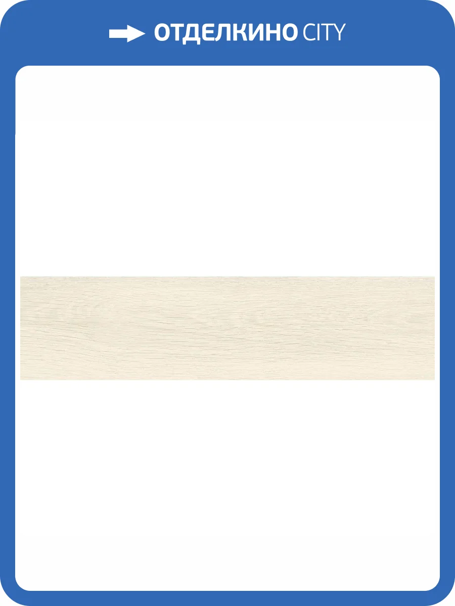 Керамогранит Laparet Мадера SG706190R Кремовый 20x80 фото 7