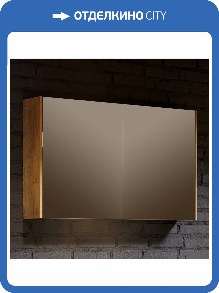 Зеркало-шкаф Aqwella 5 stars Mobi 100 дуб балтийский фото 5