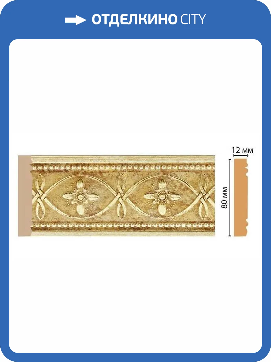 Молдинг DECOMASTER 150-933 240x1.2x8 фото 2