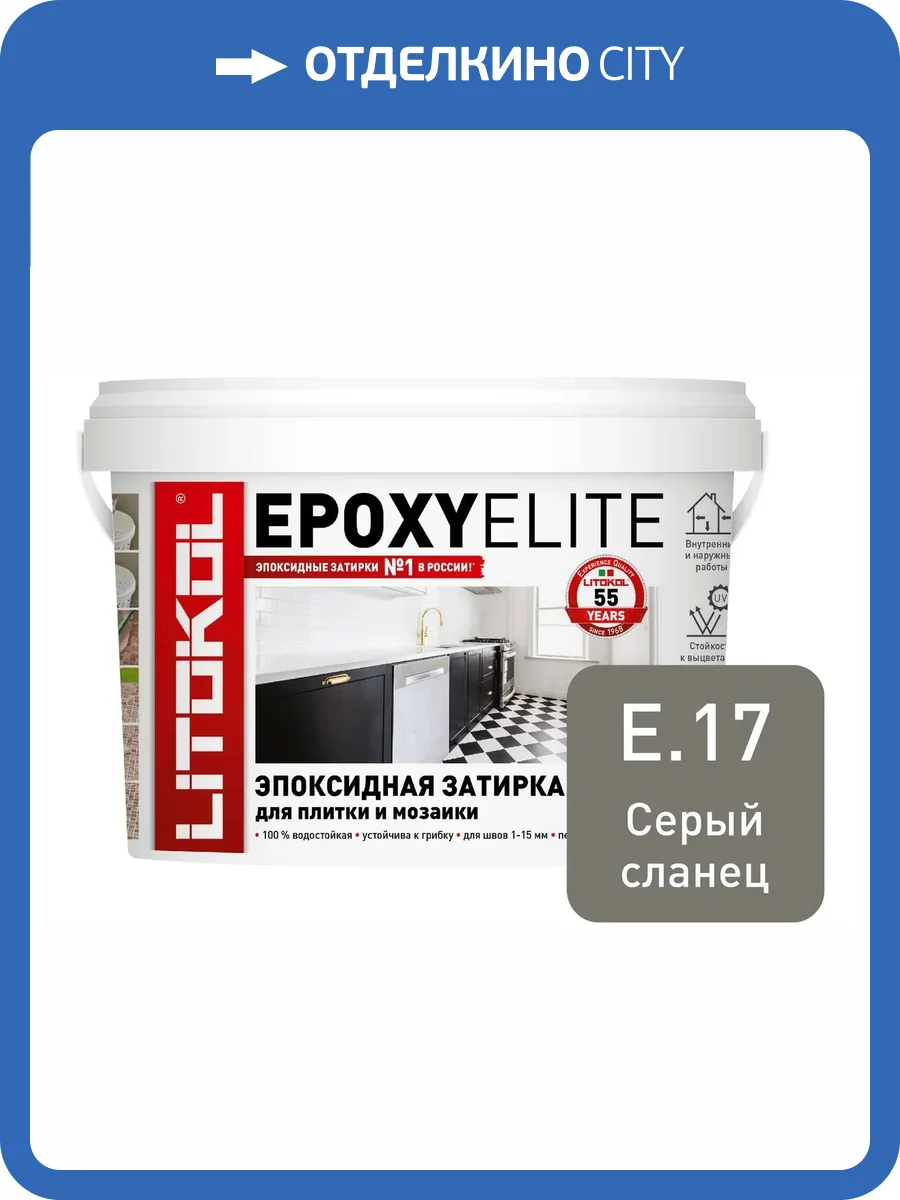Затирка Litokol Epoxyelite эпоксидная E.17 Серый сланец 1 кг фото 2