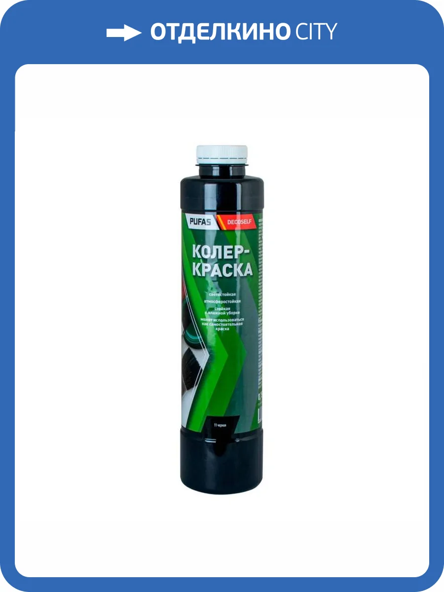 Краска колеровочная для водно-дисперсионных красок Pufas N11 черная 0.75 л фото 2