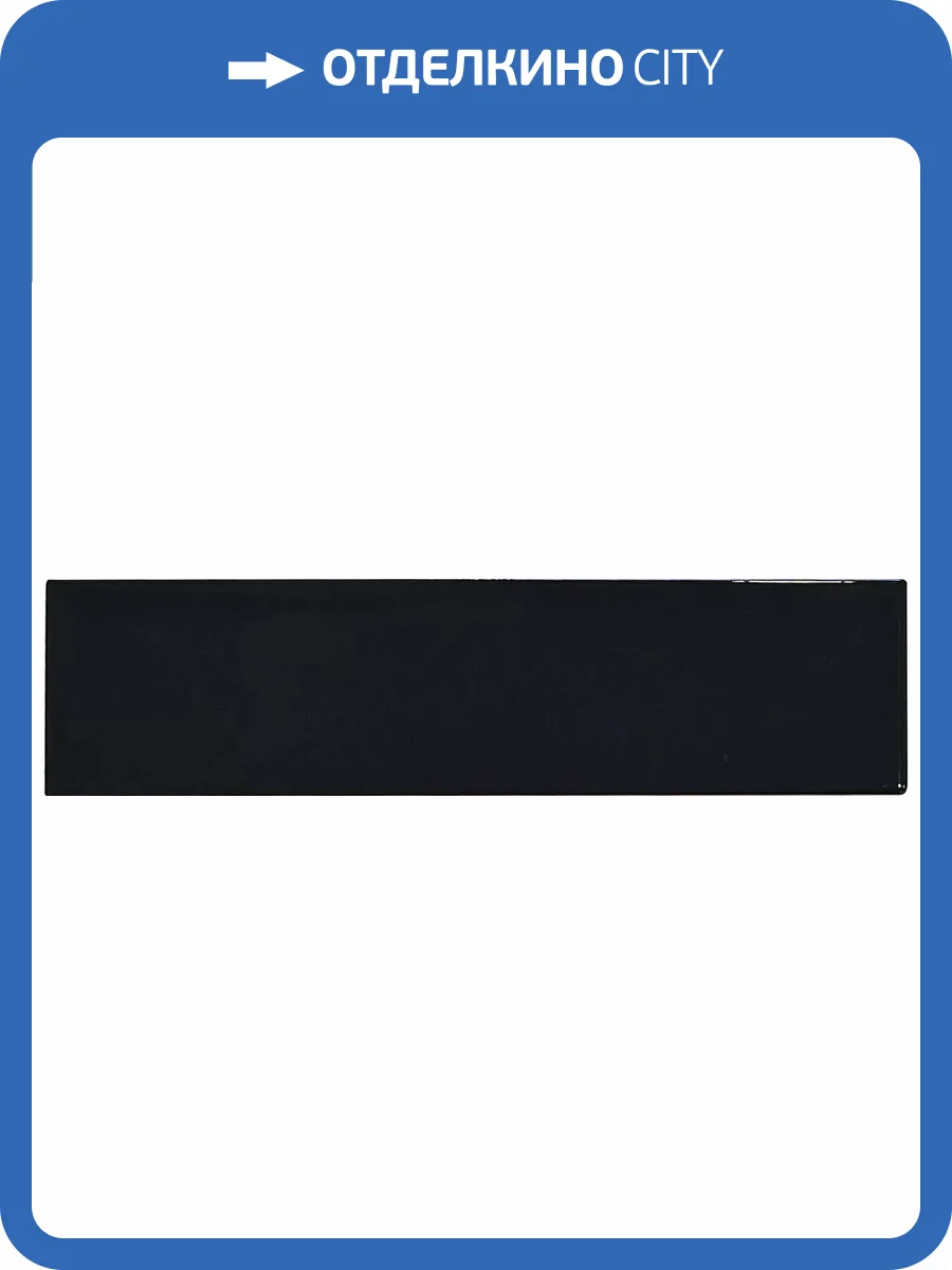 Керамическая плитка Smile Tile Liguria Black 7.5x30 фото 10