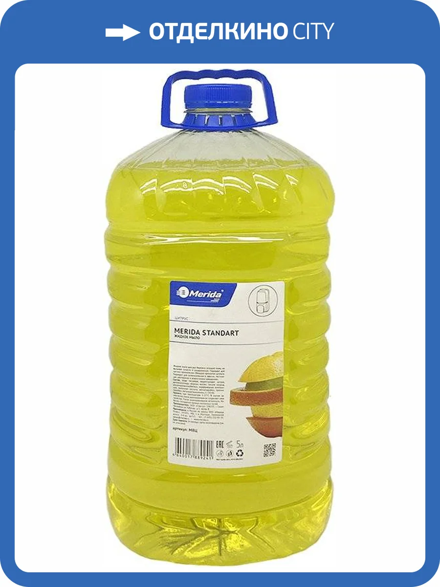 Жидкое мыло Merida Standart М8Ц цитрус, 5 л фото 2