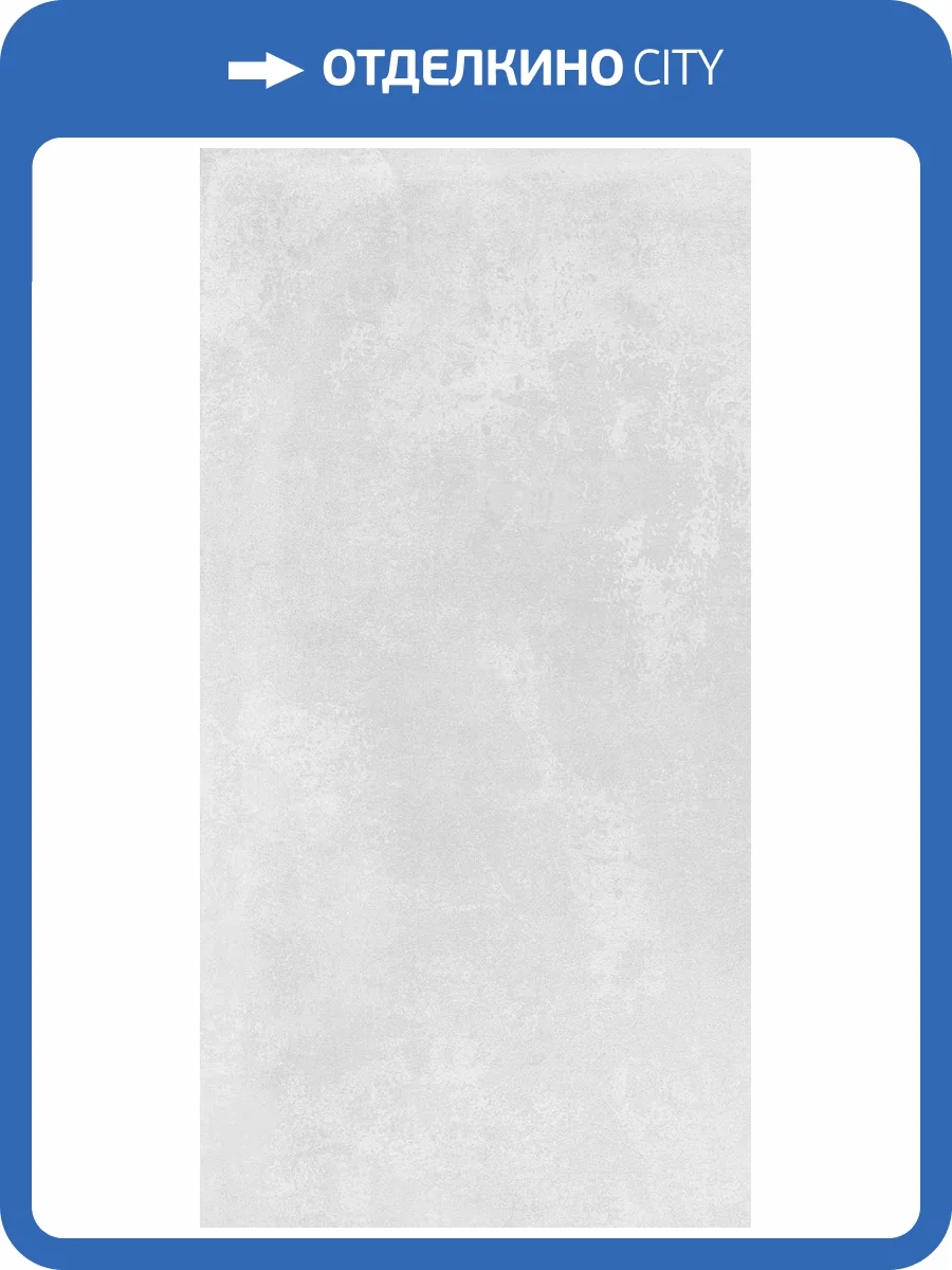 Керамогранит Azulev Organic Grey RC 60x120 фото 11