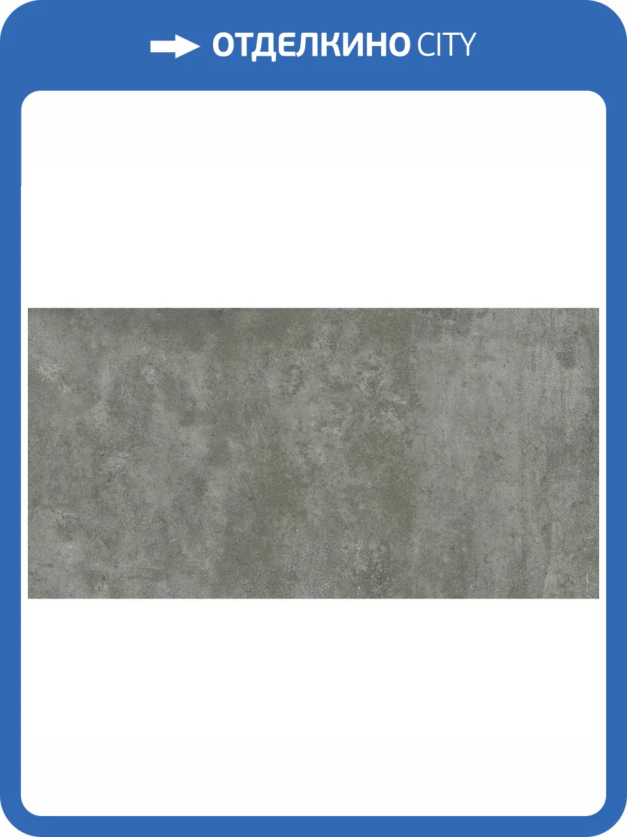 Керамическая плитка Тянь-Шань Геро TP3651BM Темно-Серый Ректификат 30x60 фото 2