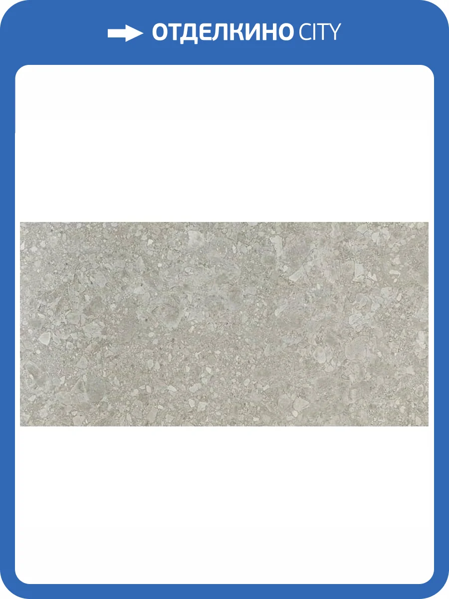 Керамогранит Pamesa Ceppo Gris 60x120 фото 2