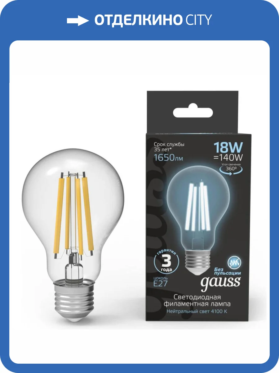 Лампа светодиодная филаментная Gauss E27 18W 4100K прозрачная 102902218 фото 8