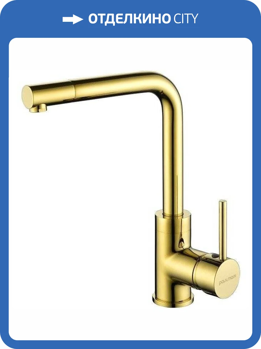 Смеситель для кухни Paulmark Honner Ho212018-G золотой фото 4
