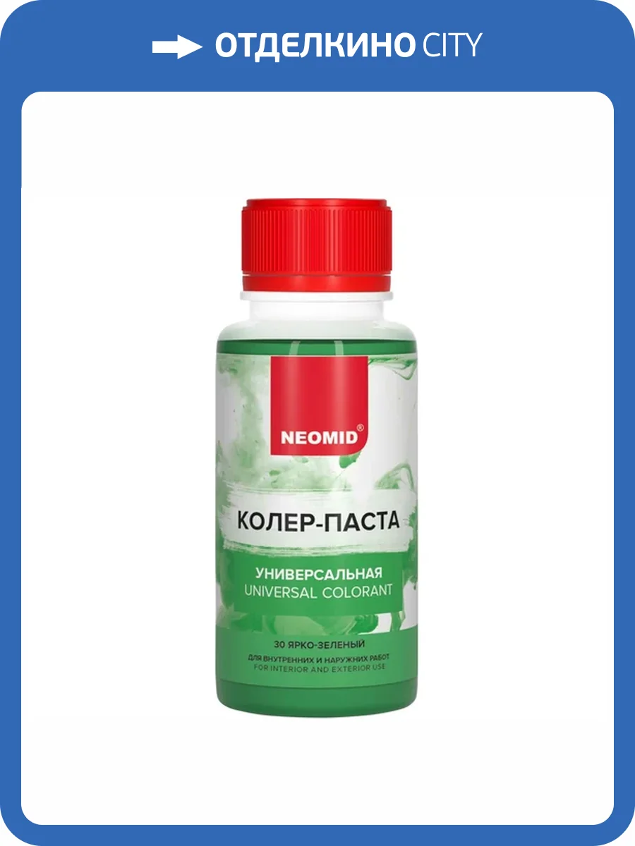 Колер-паста универсальная Neomid 30 Ярко-зеленый 100 мл фото 3