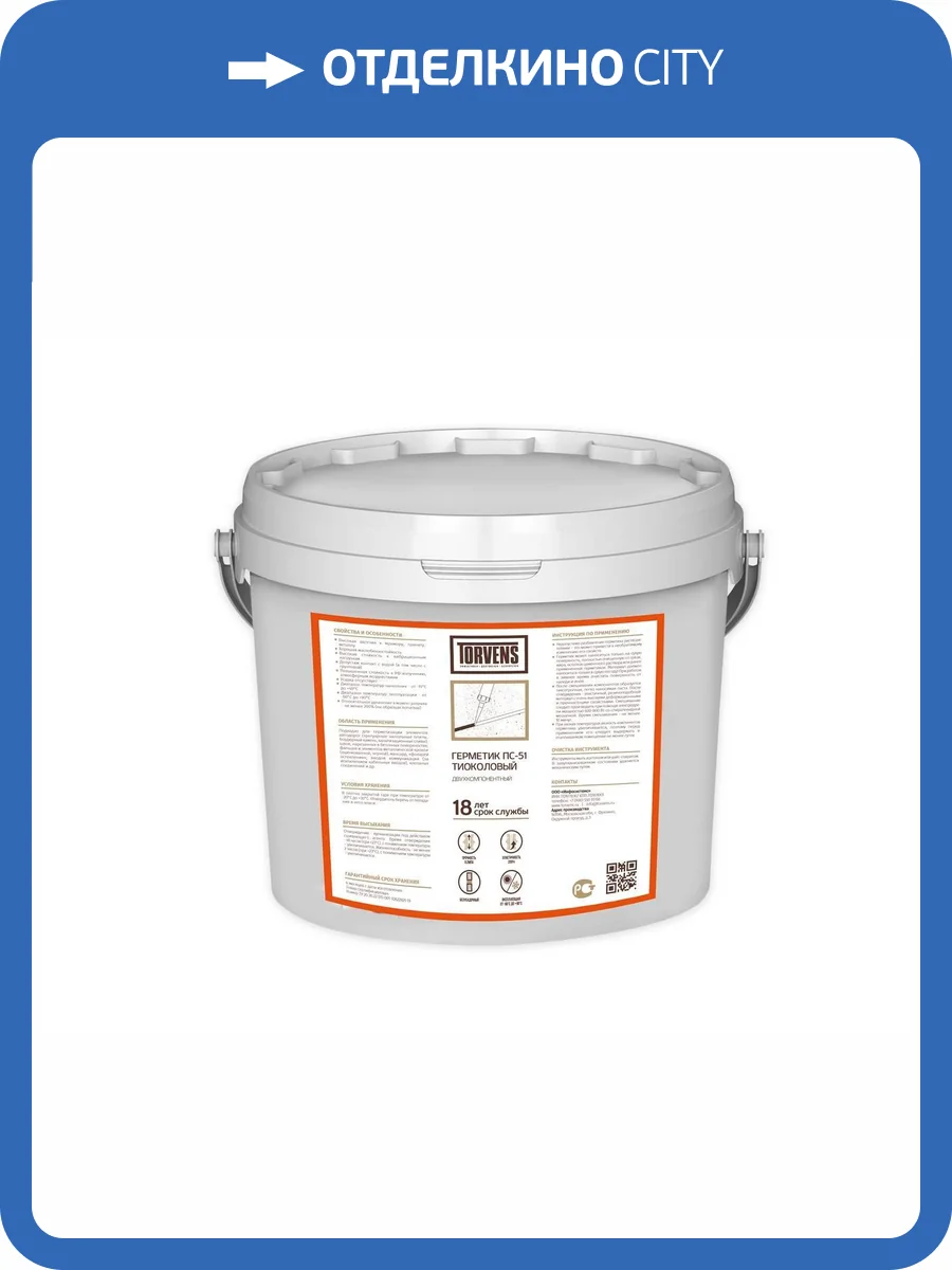 Герметик тиоколовый Torvens ПС-51 серый 15 кг фото 2