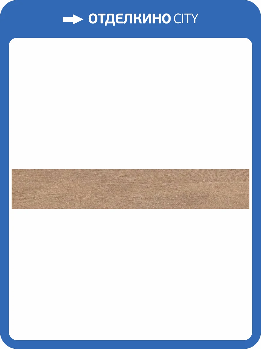 Керамогранит Buono Ceramica Forest F4506M Сhestnut Matt 20x120 фото 34