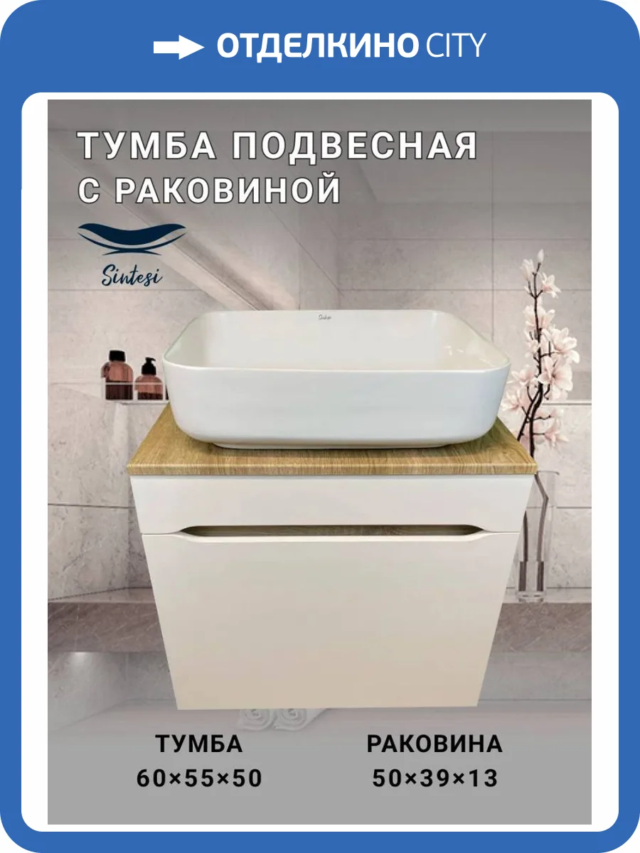 Тумба с раковиной Sintesi STL.W7018_SIN-LVB-APP-409WM подвесная, белый матовый фото 10