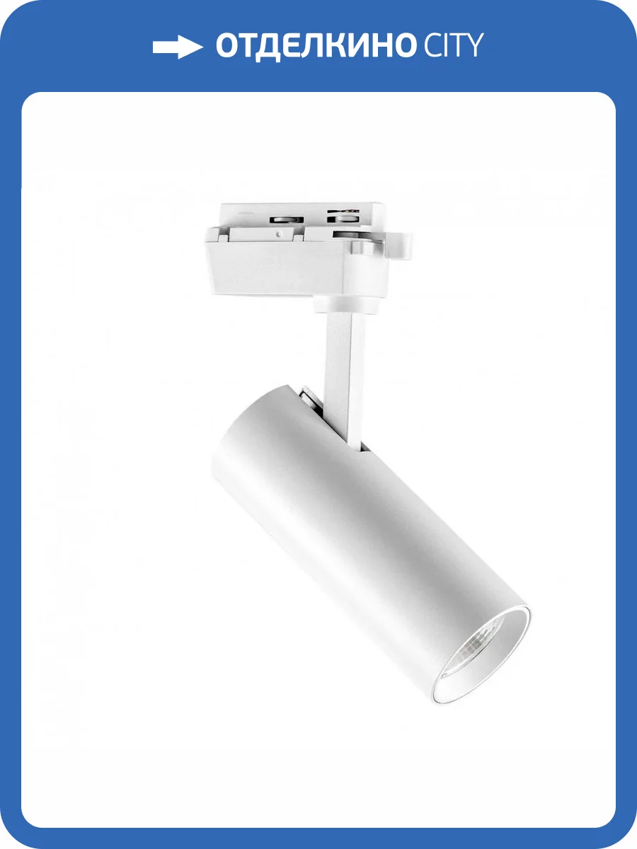 Трековый светодиодный светильник Lightstar Volta 228236 фото 5