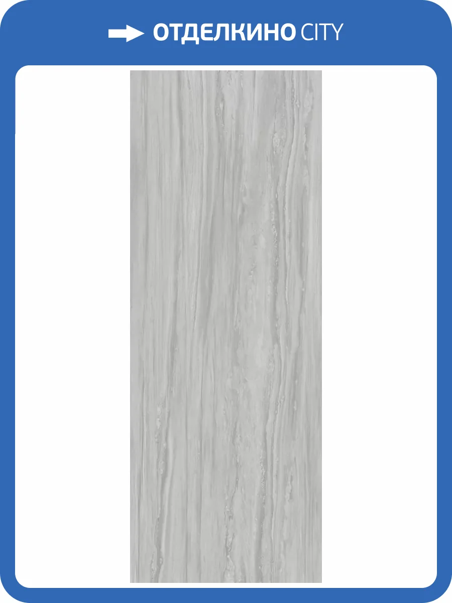 Керамогранит Kerama Marazzi Нестос SG074900R серый светлый обрезной 119.5x320 фото 74