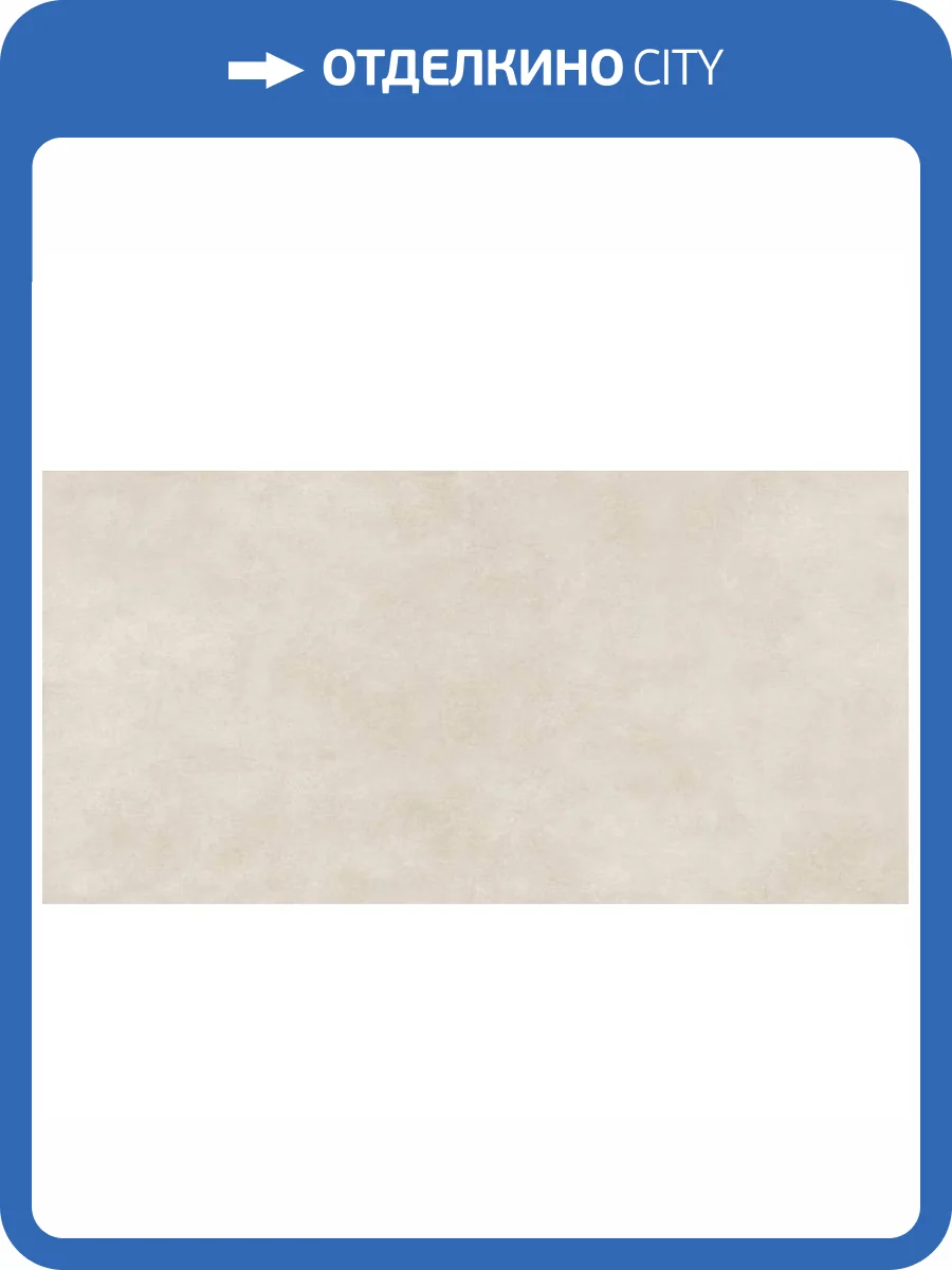 Керамогранит Delacora Life D120236M Cement Beige Матовый 60x120 фото 4