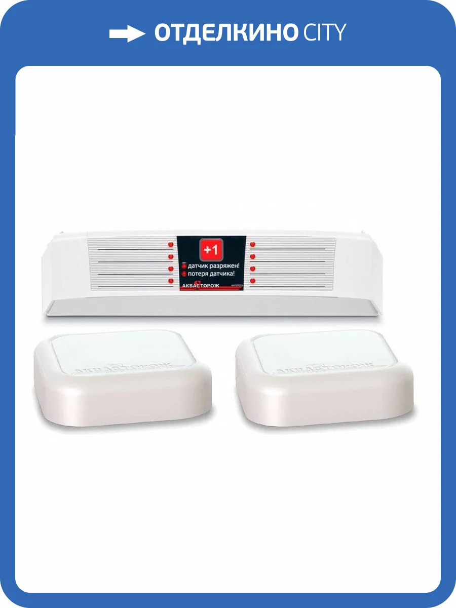 Радиобаза Аквасторож с доп. 2 б/п датчиками арт. АК76 фото 2