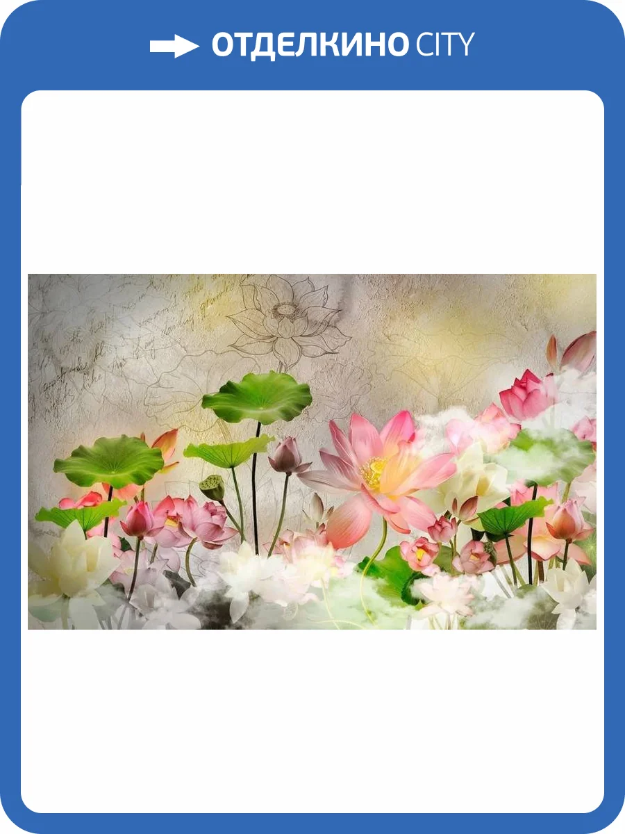 3D Фотообои Artegrafico «Розовые лотосы в дымке» TP-024 акварель фото 2