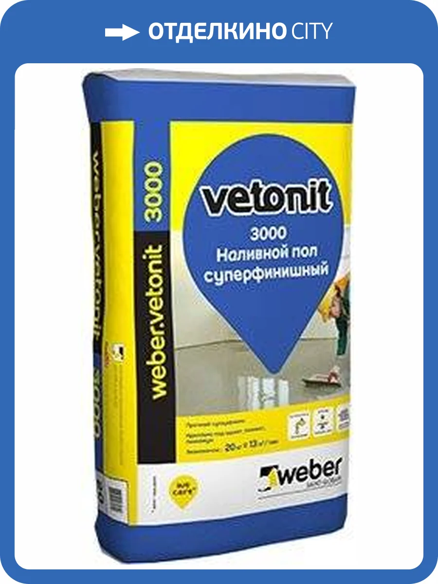WEBER VETONIT 3000 наливной пол, финишный (20кг) фото 2