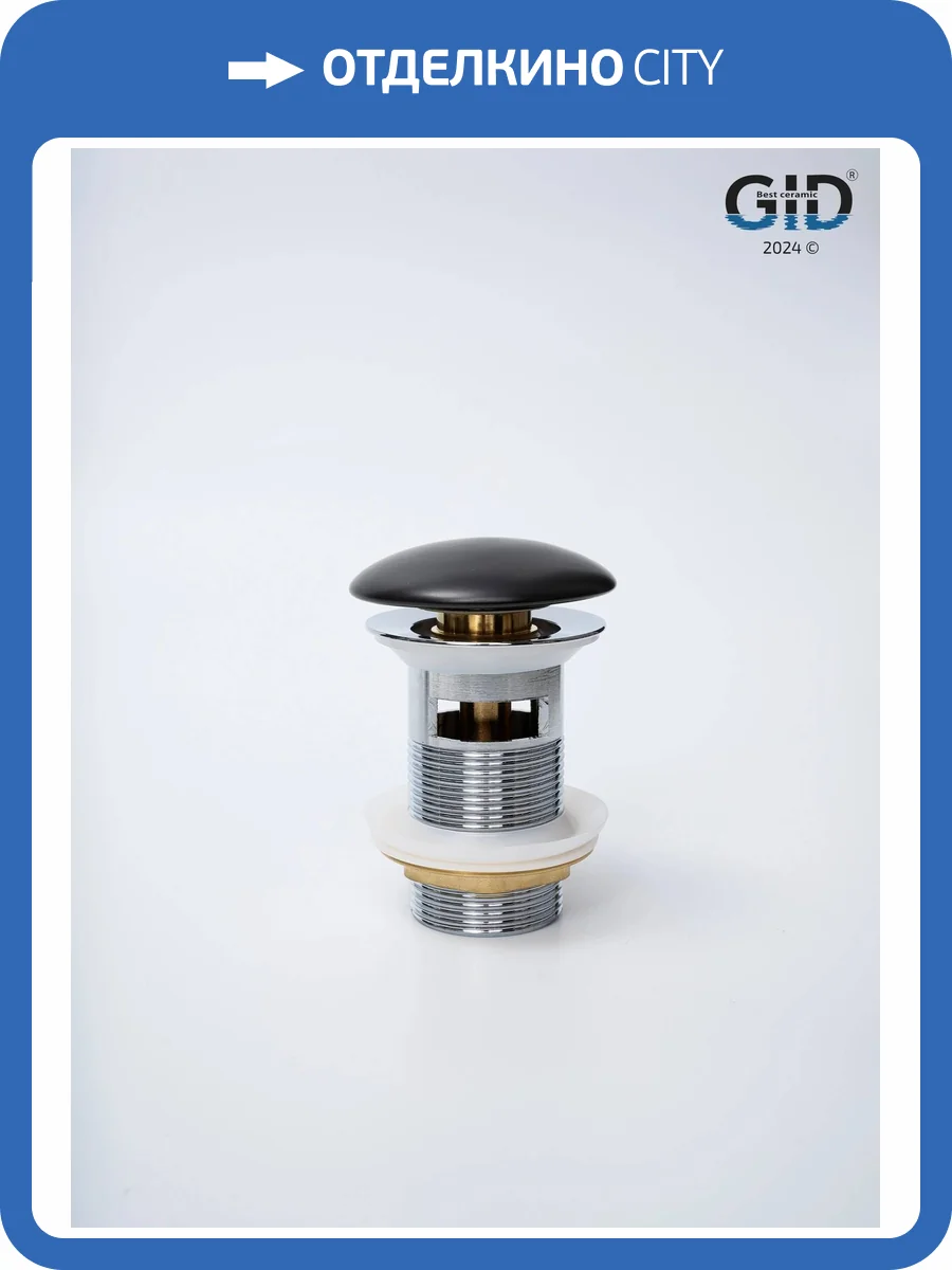 Донный клапан Gid Minucia Blm100-1 74407K с переливом, черный матовый фото 7